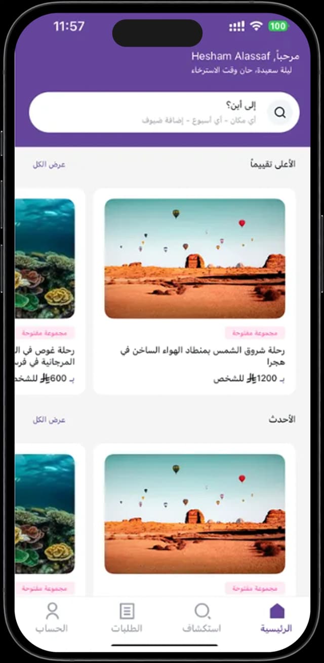 الشاشة الرئيسية